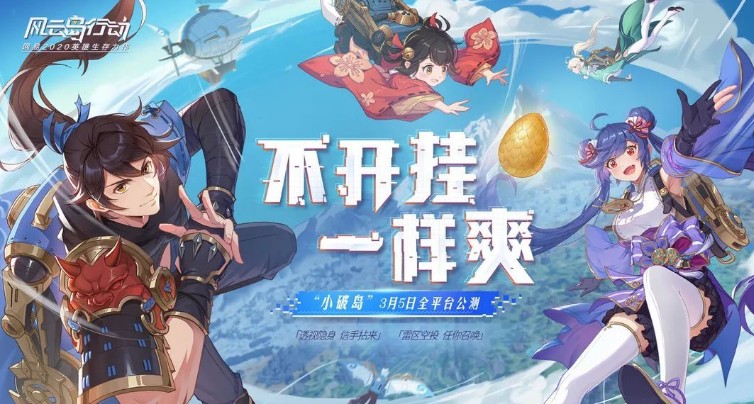 风云岛行动s1晨光季与公测福利活动详解