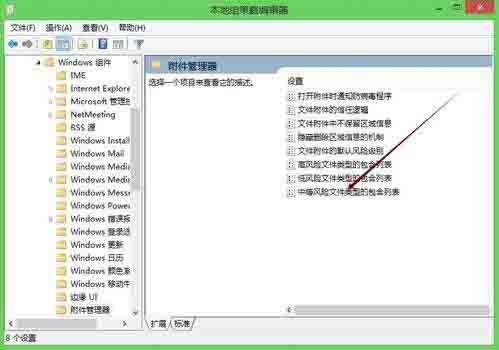 win8系统关闭安全警告的操作方法