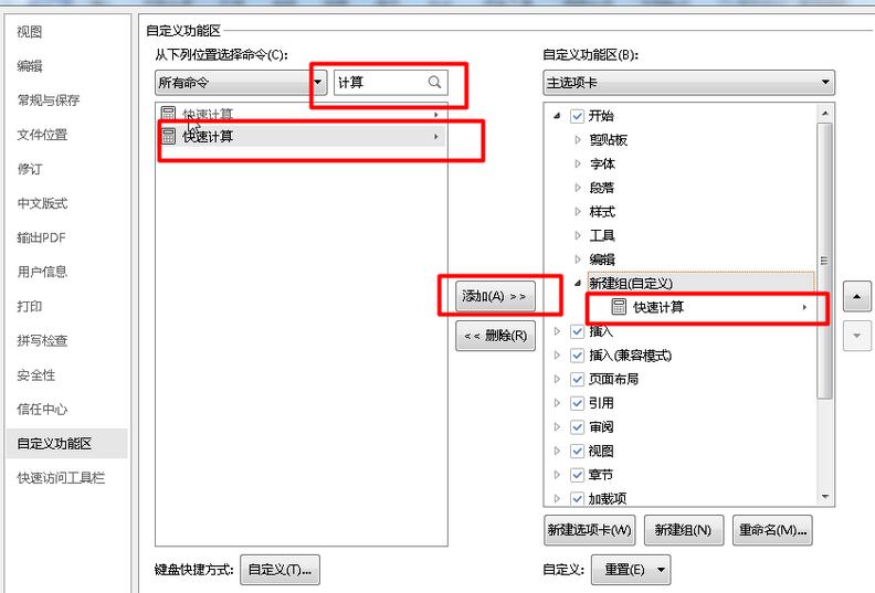 word使用计算器快速计算数据的具体操作方法
