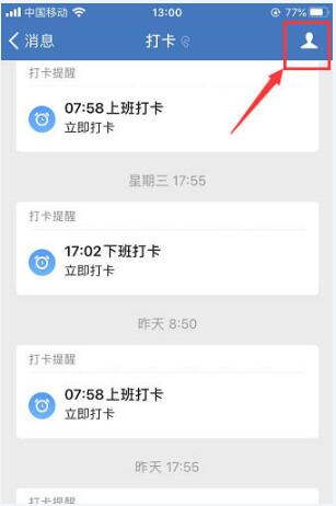 企业微信中置顶打卡的详细方法