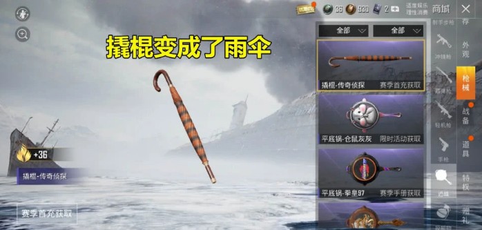 和平精英雨伞撬棍传奇侦探获取方法解析
