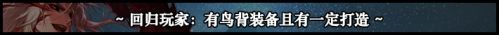 DNF100级版本回归玩家操作说明