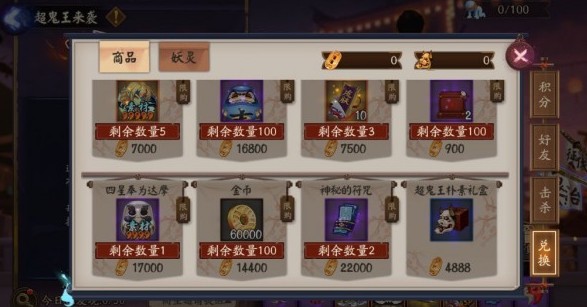 阴阳师2020超鬼王商店战功兑换解析