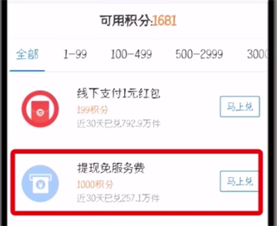支付宝积分进行兑换提现的方法