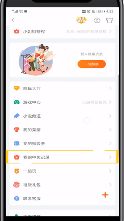 斗鱼中看自己中奖没的详细步骤