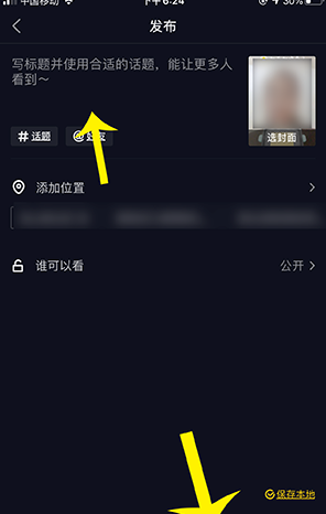 抖音中使用烤冷面特效的方法步骤