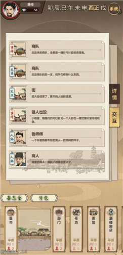 模拟江湖新手商人位置与新手村卖东西攻略