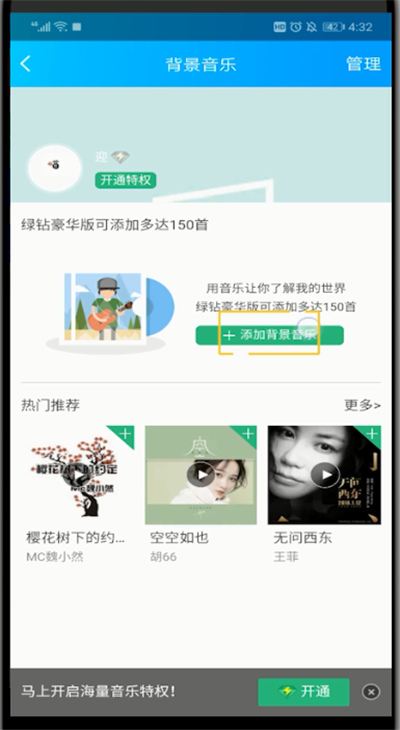 qq空间加背景音乐的方法步骤