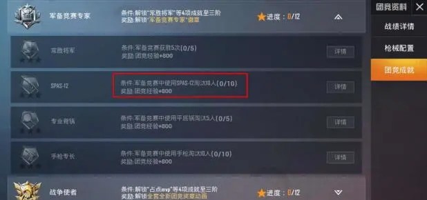 和平精英spas12散弹枪武器获取使用攻略