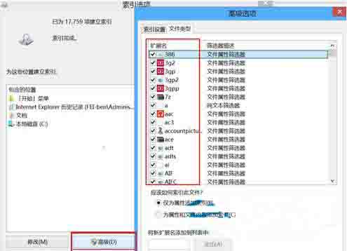 WIN8关闭索引服务的图文方法