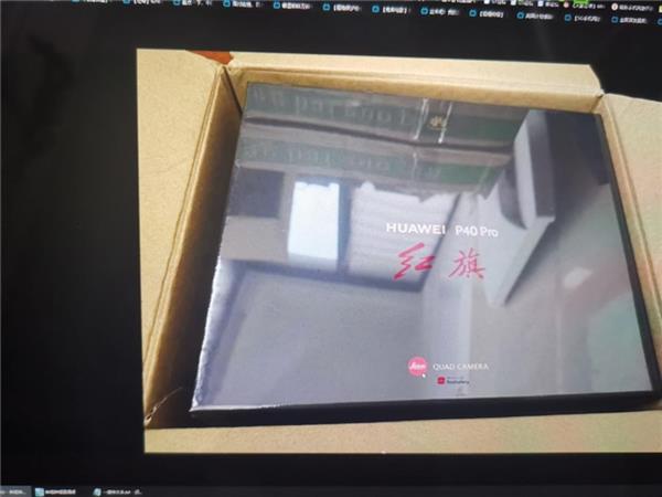 华为P40 Pro红旗版泄露 徕卡拍照大变