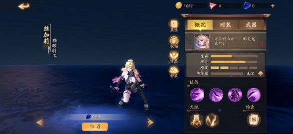 风云岛行动猫女丝加莉获取性价比解析