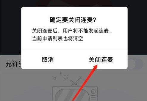 QQ课堂设置闭麦教程步骤