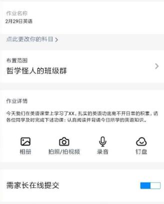 钉钉群中给学生布置英语作业的方法