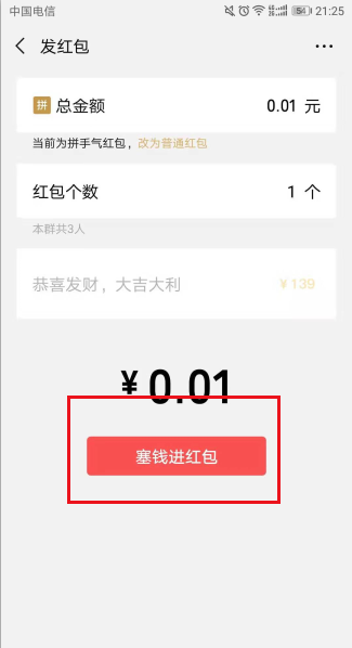 微信红包设置金额动图的具体操作