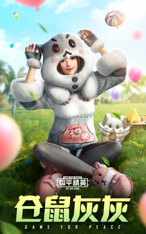 和平精英仓鼠灰灰套装与系列皮肤一览