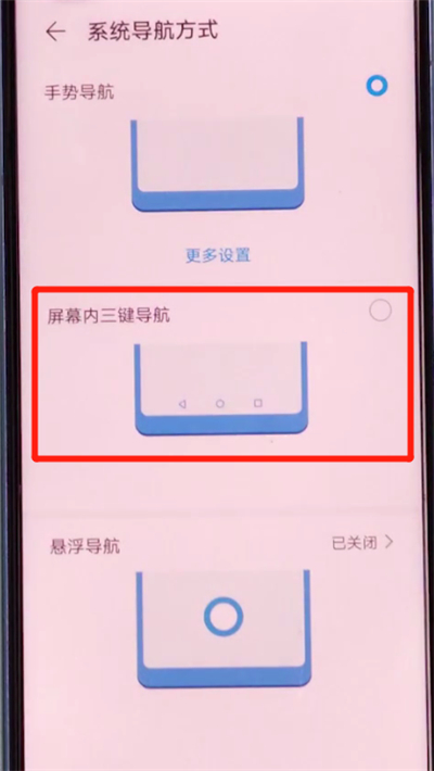 荣荣v30pro中设置虚拟按键的基本操作截图