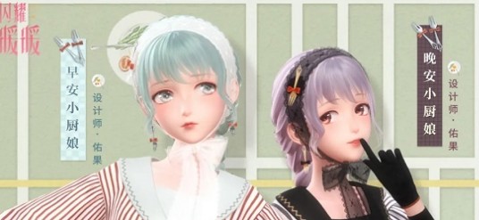 闪耀暖暖早安与晚安小厨娘套装攻略