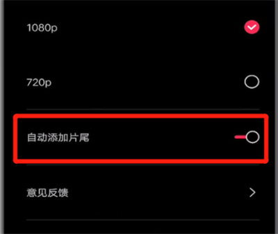 剪映中去掉片尾的详细步骤