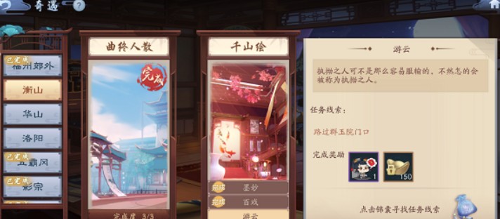 新笑傲江湖手游衡山千山绘奇遇完成流程攻略