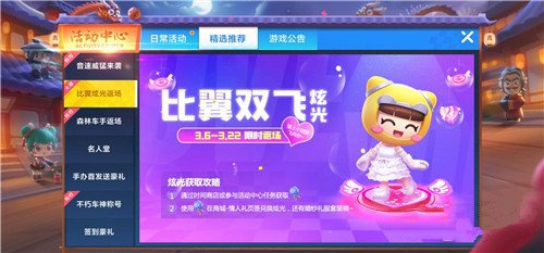 跑跑卡丁车手游比翼双飞炫光返场解析