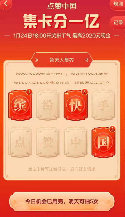 快手集卡分一亿把卡送给好友的方法步骤