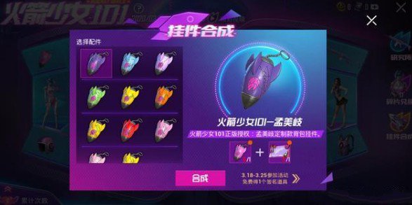 和平精英火箭少女101全出抽取花费解析