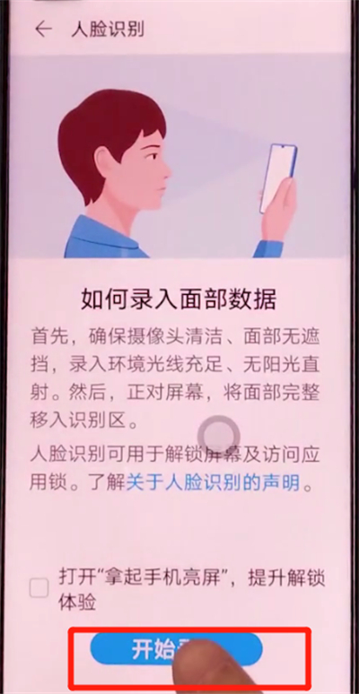 荣荣v30pro中设置人脸解锁的步骤教程截图