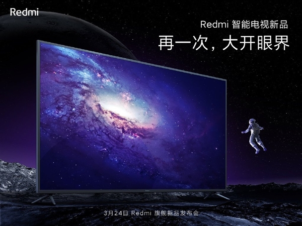 Redmi智能电视新品马上发：超乎想象