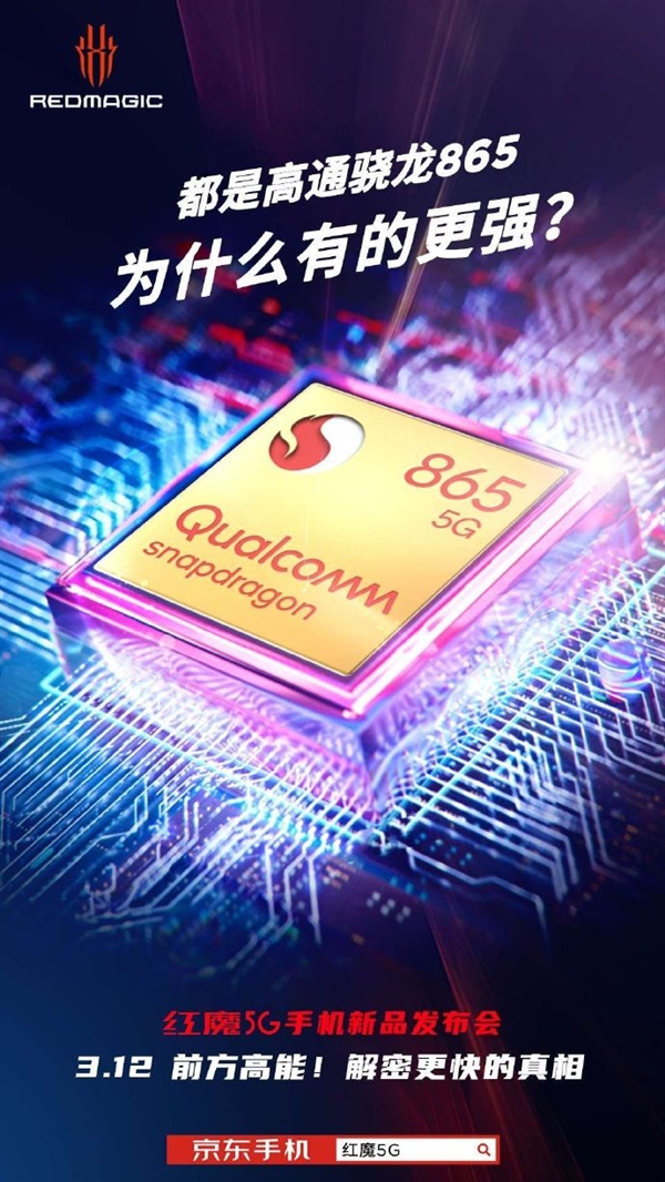 新机努比亚红魔5G来了！144Hz屏、16GB内存
