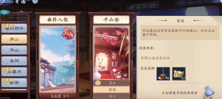 新笑傲江湖手游衡山千山绘奇遇完成流程攻略