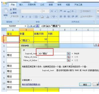 excel2016表格IF公式叠加使用操作
