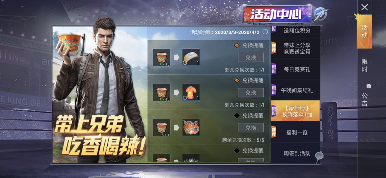 和平精英康师傅泡面兑t恤与降落伞解析