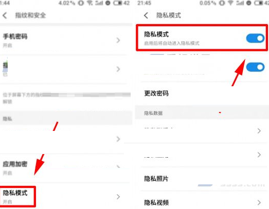 魅族Pro7Plus将隐私模式开启的操作过程讲述