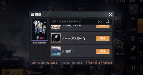 和平精英赠礼没收到处理方法