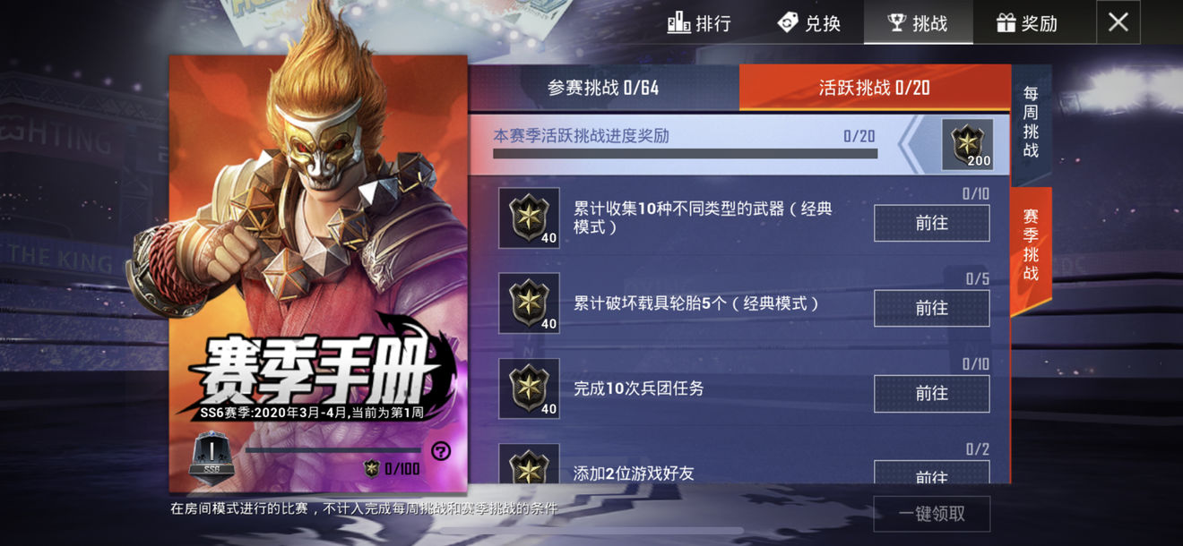 和平精英ss6赛季手册满级积分获取攻略