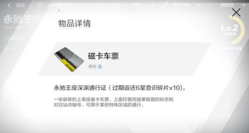 战双帕弥什磁卡车票速刷方法技巧攻略