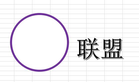 Excel绘制联盟印章logo的操作方法