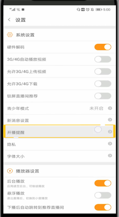 手机斗鱼中设置开播提醒的方法步骤