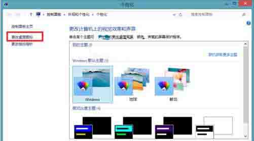 win8电脑添加控制面板图标的操作步骤