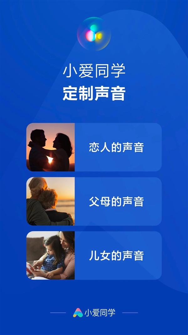 小爱同学推出“定制声音”功能报名体验 仅限小米10