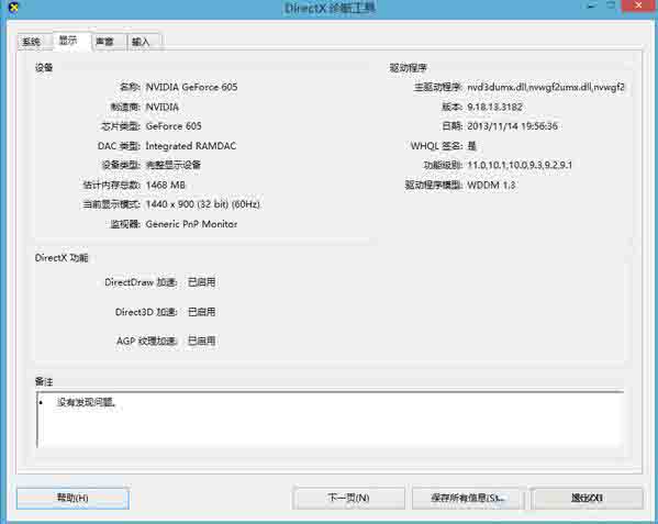 win8调整硬件加速的操作方法