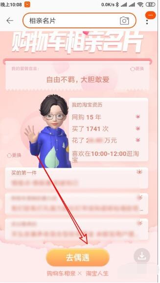 淘宝相亲名片中进行添加好友的详细方法