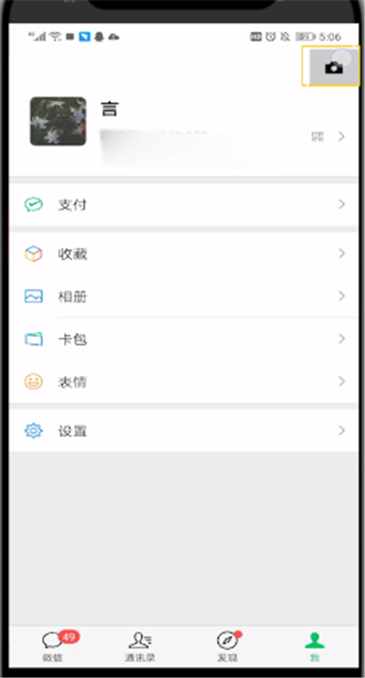 微信朋友圈发泡泡动态的简单步骤