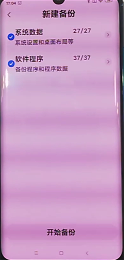 小米cc9pro中备份数据的方法步骤