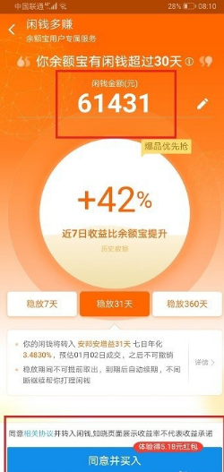 余额宝开通闲钱多赚的方法