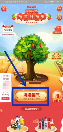 淘宝玩福年种福果的详细步骤