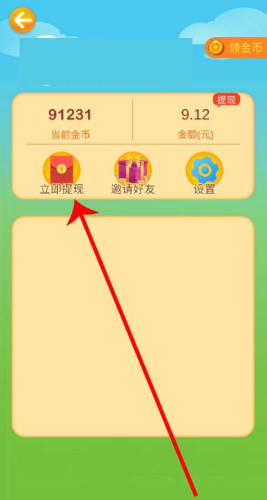 欢乐摇钱树进行提现的详细步骤