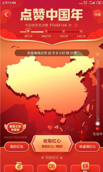 快手玩点赞中国年的详细步骤