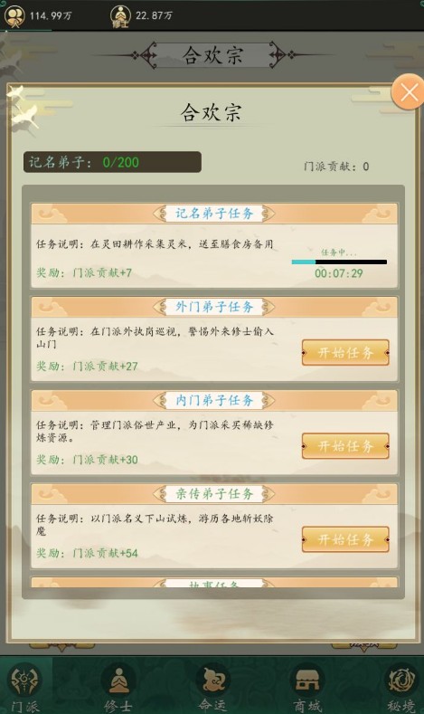 天道模拟器开局技巧与个人修仙简易攻略